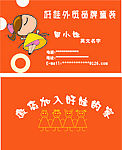 一组童装店名片