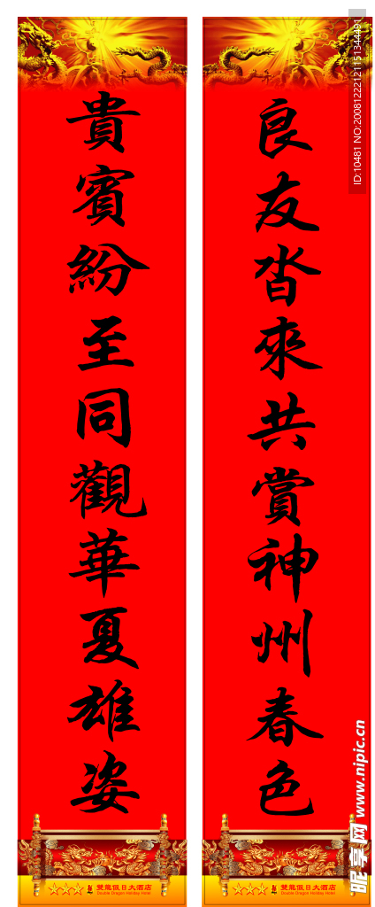 新春对联