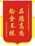 锦旗