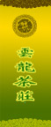 茶叶包装