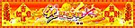 新年吉祥
