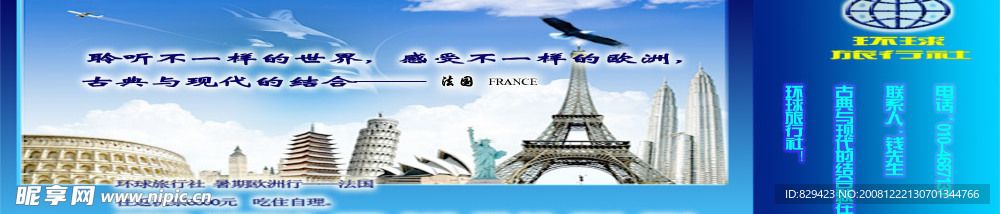 旅行社宣传页
