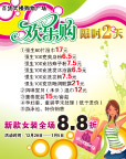 商场广告