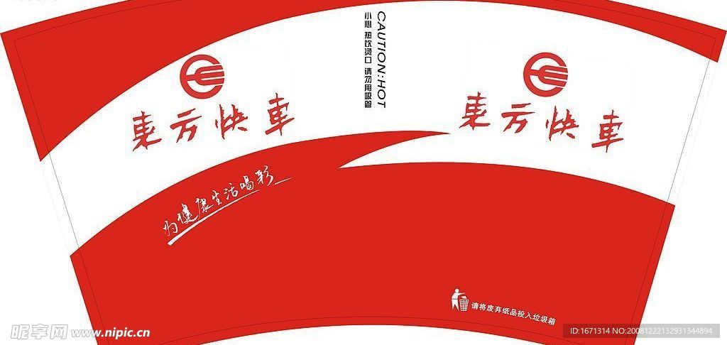 热饮纸杯