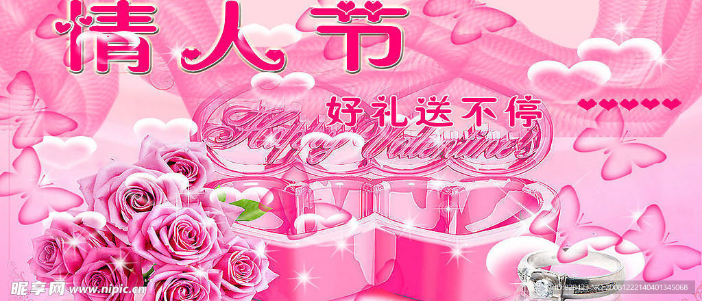 情人节吊旗