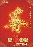 新春贺卡