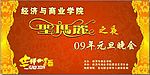 元旦舞台背景