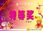 圣诞节抽奖券