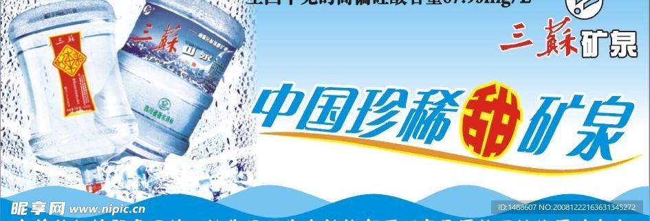 三苏桶装矿泉水