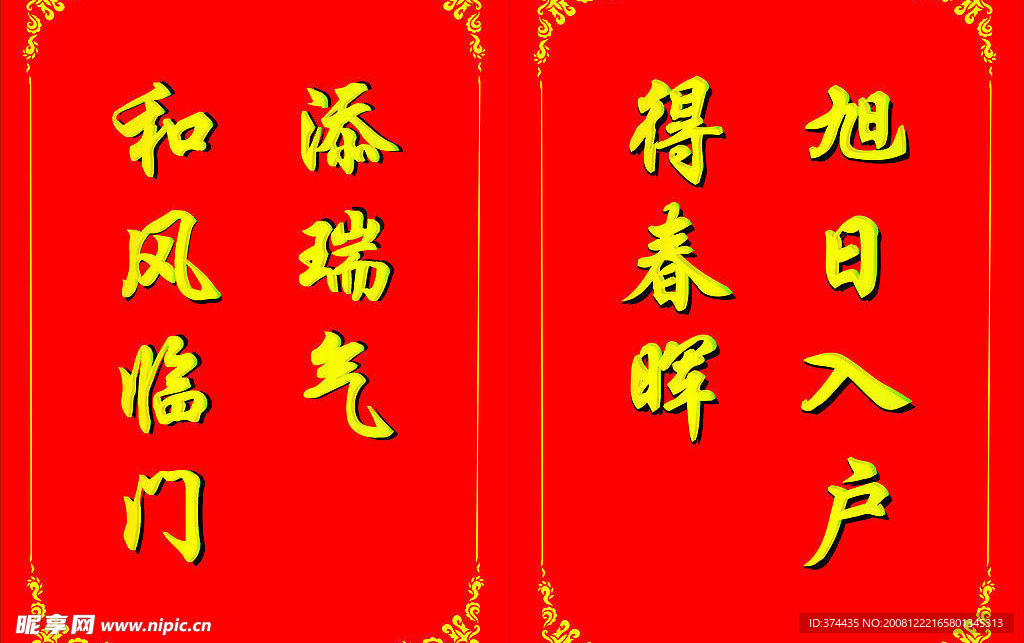 对联