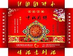 月饼包装