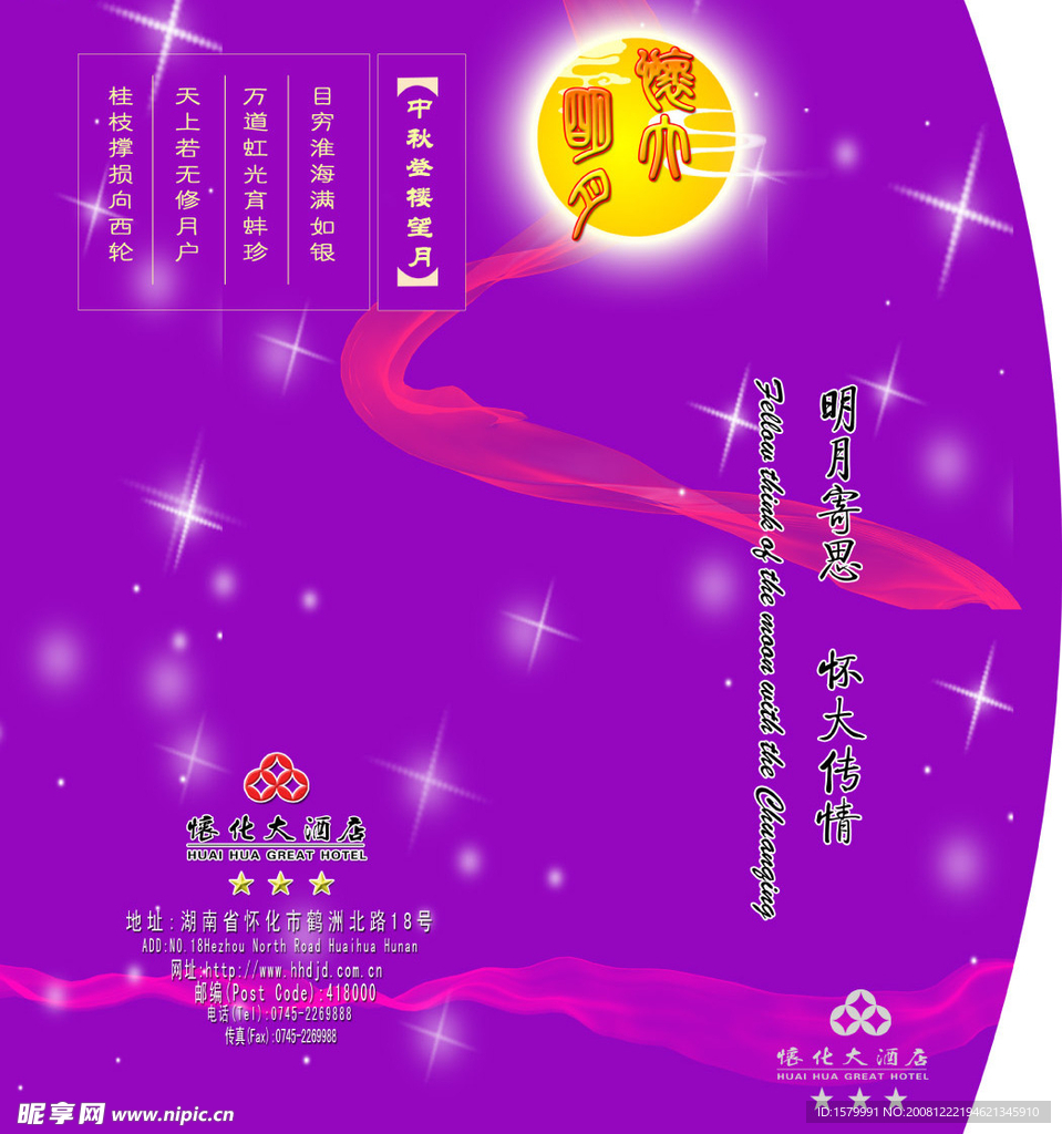 月饼宣传单