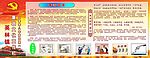 廉政文化宣传栏