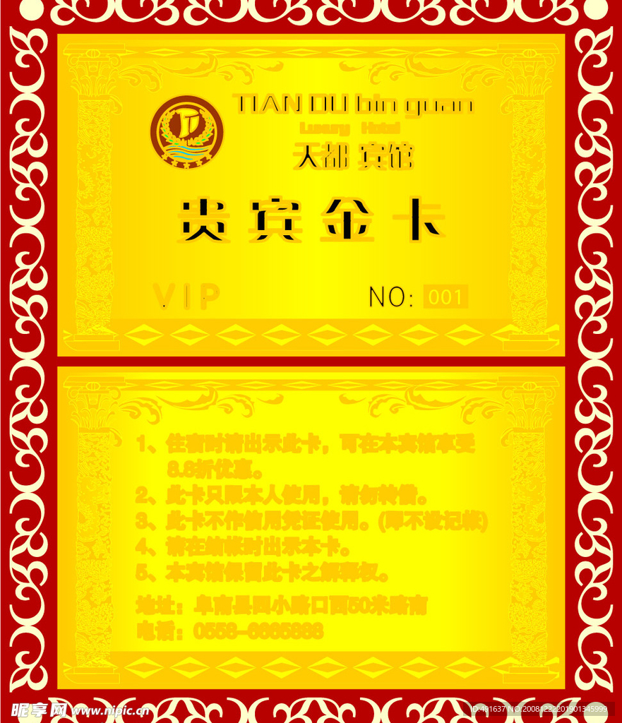 天都宾馆