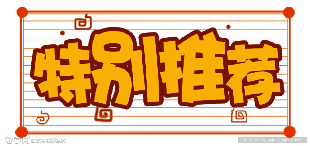 POP海报  电脑POP