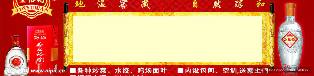 金裕皖店招