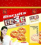 好吃多吃饼干