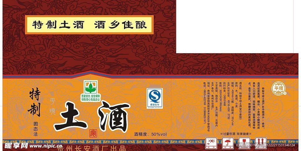 酒盒