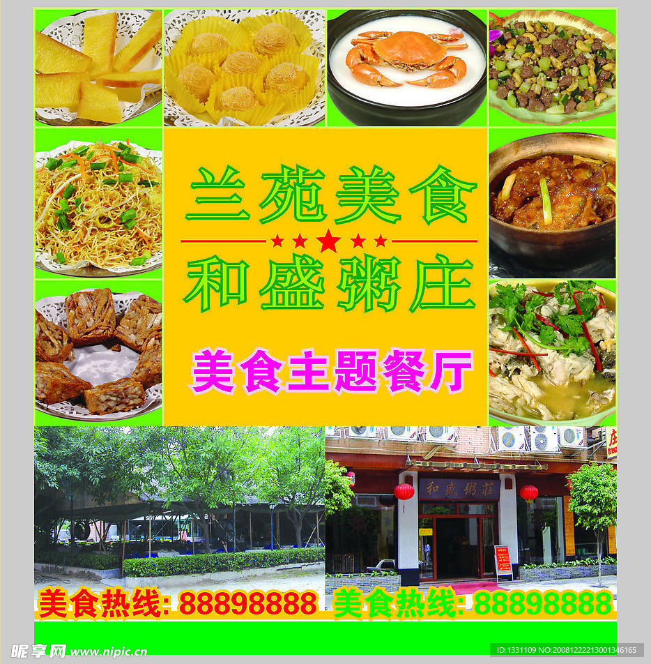 美食