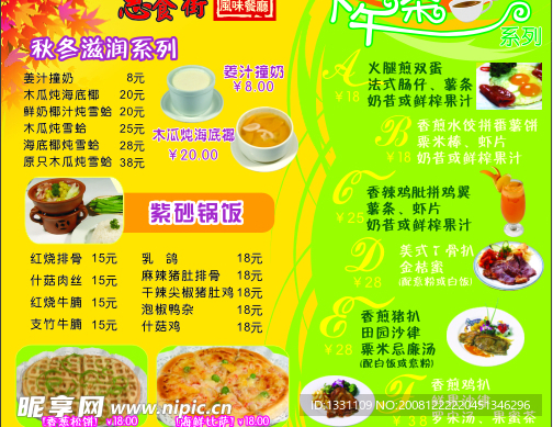 美食