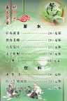 茶单正面