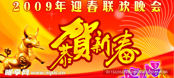 春节联欢晚会