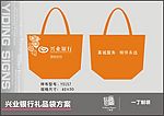 兴业银行环保手提袋