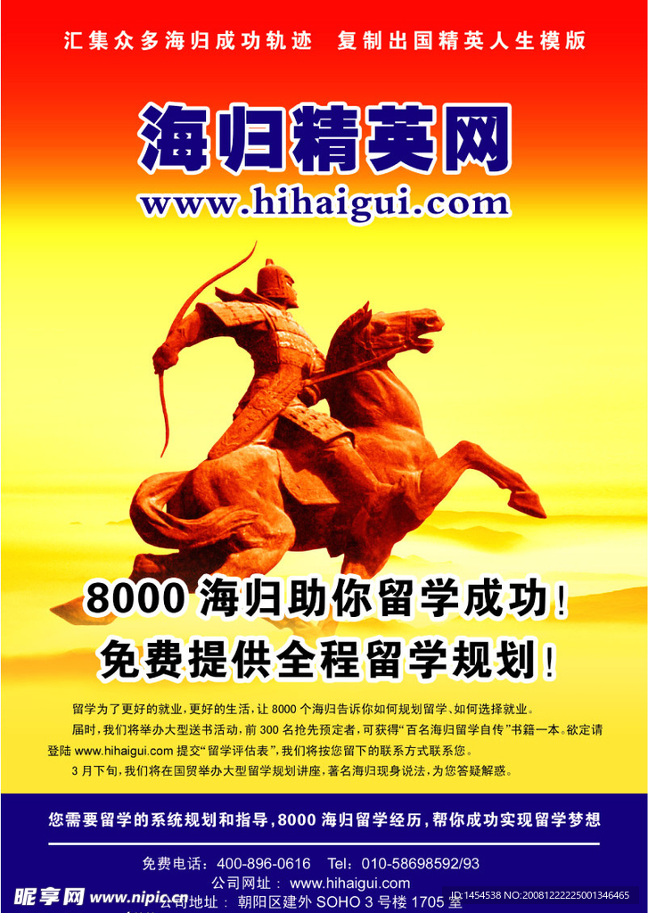 海归精英网DM