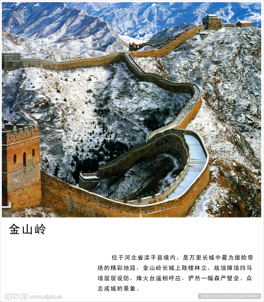 金山岭