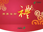 中国邮政春节信封