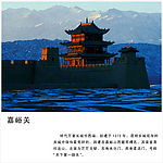 嘉峪关