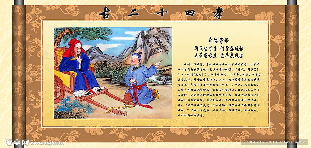 二十四孝芦衣顺母