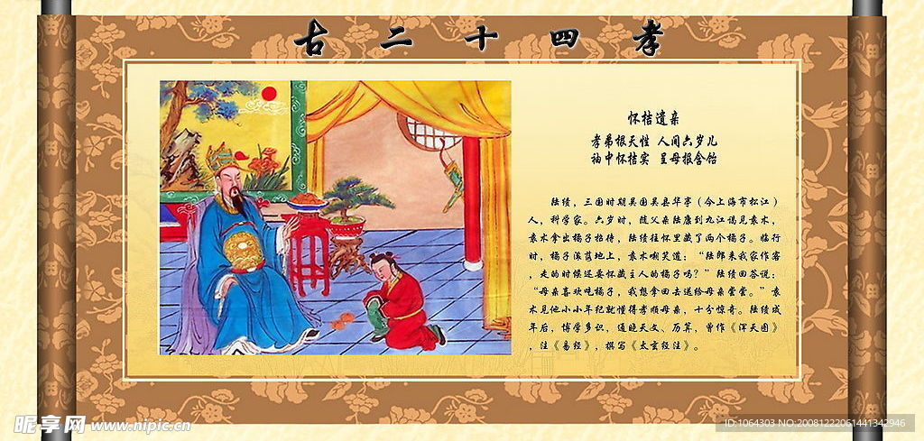 二十四孝怀橘遗亲