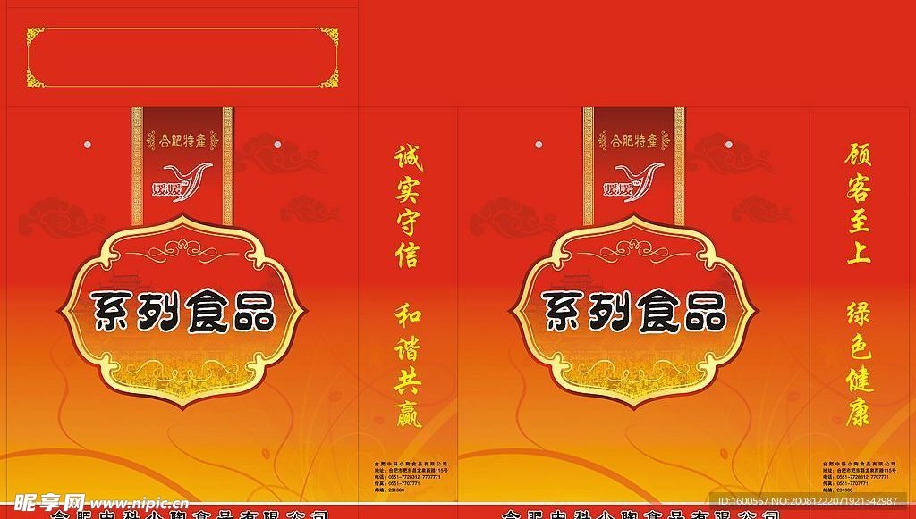 媛媛系列食品盒