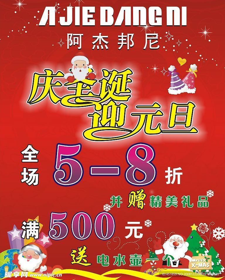 阿杰邦尼