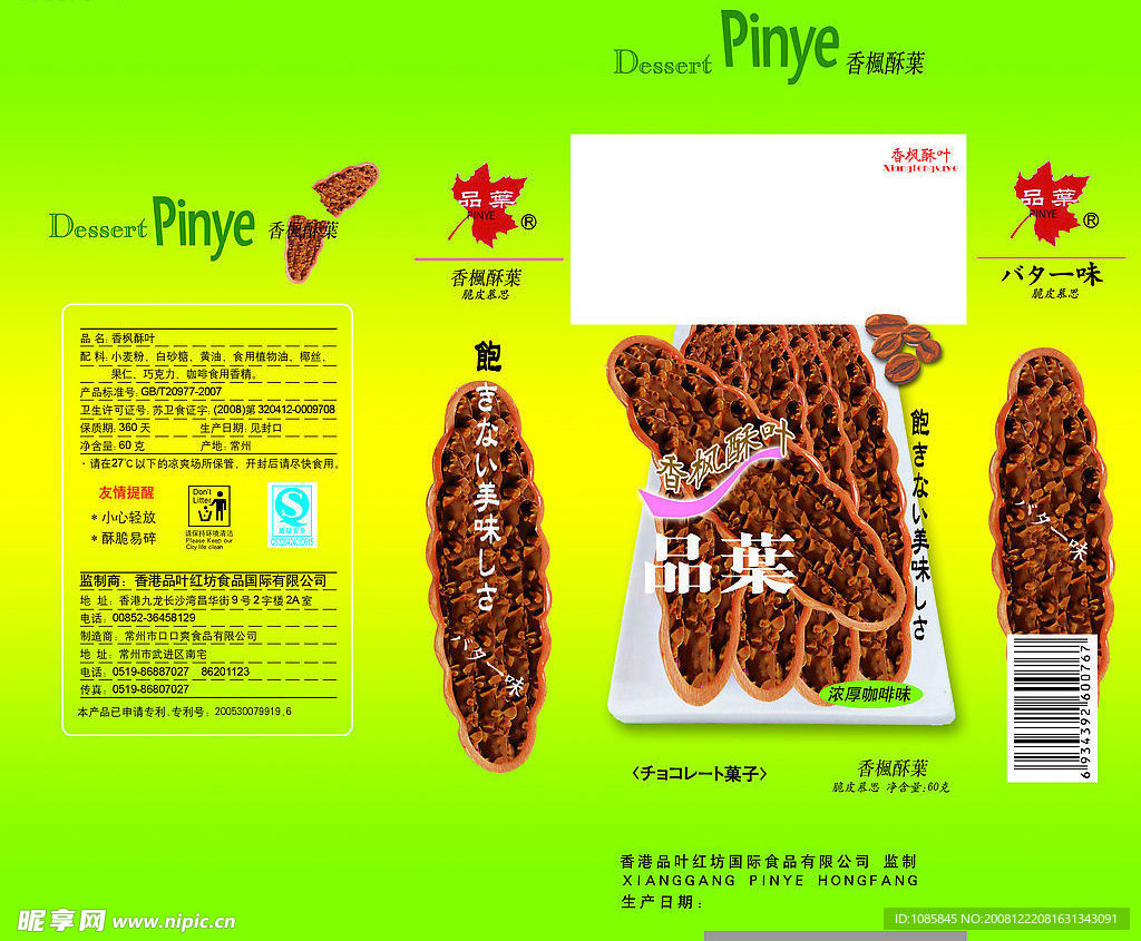 品叶食品包装