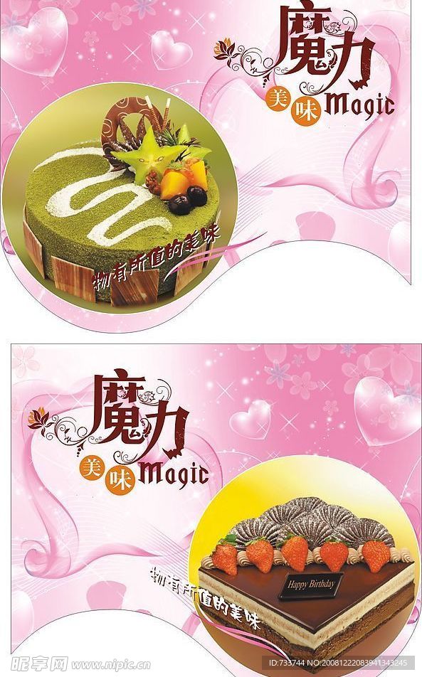 蛋糕挂旗