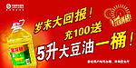 送油