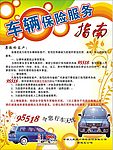 汽车保险指南