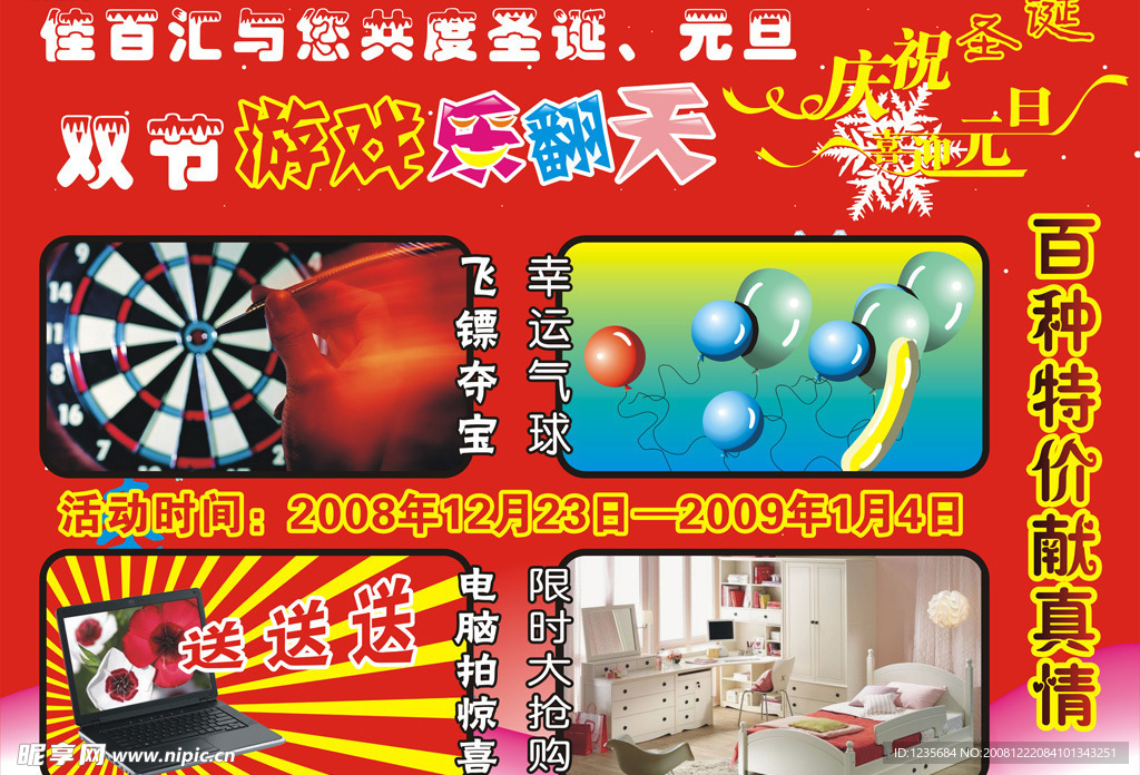 圣诞游戏乐翻天