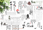 书法文字集