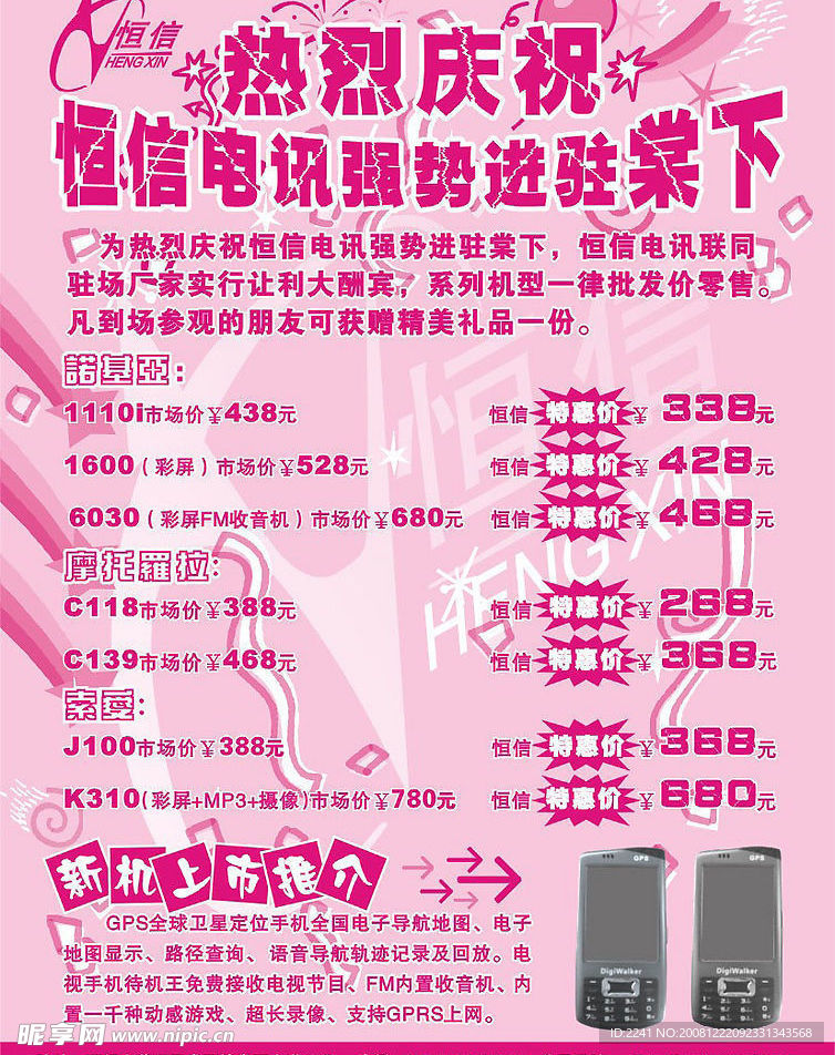 棠下手机单张