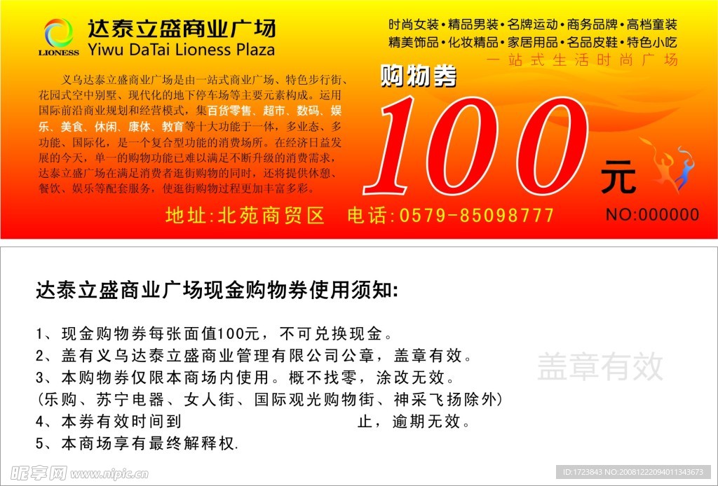商场购物券