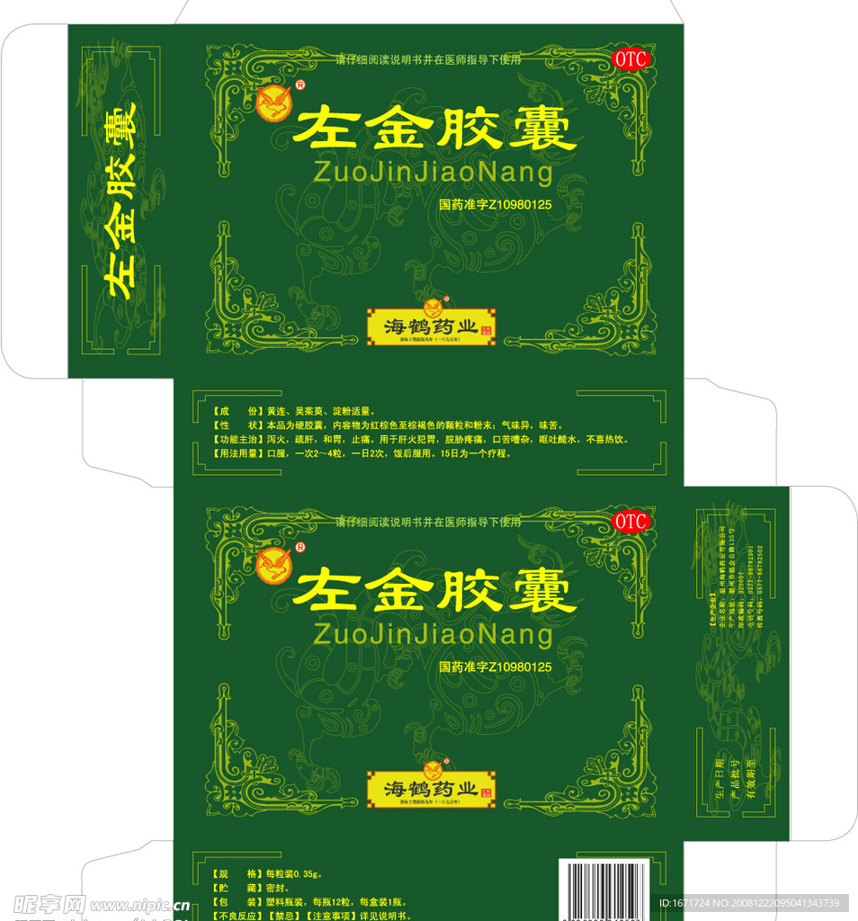 中药包装系列（三）