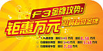 比亚迪F3 三角立牌