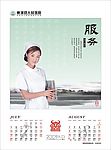 医院09年七页挂历