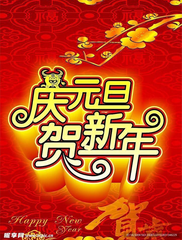 元旦模版