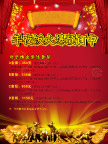 年夜饭
