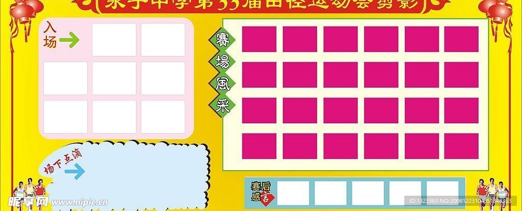 活动剪影模版