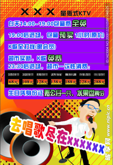 ktv传单